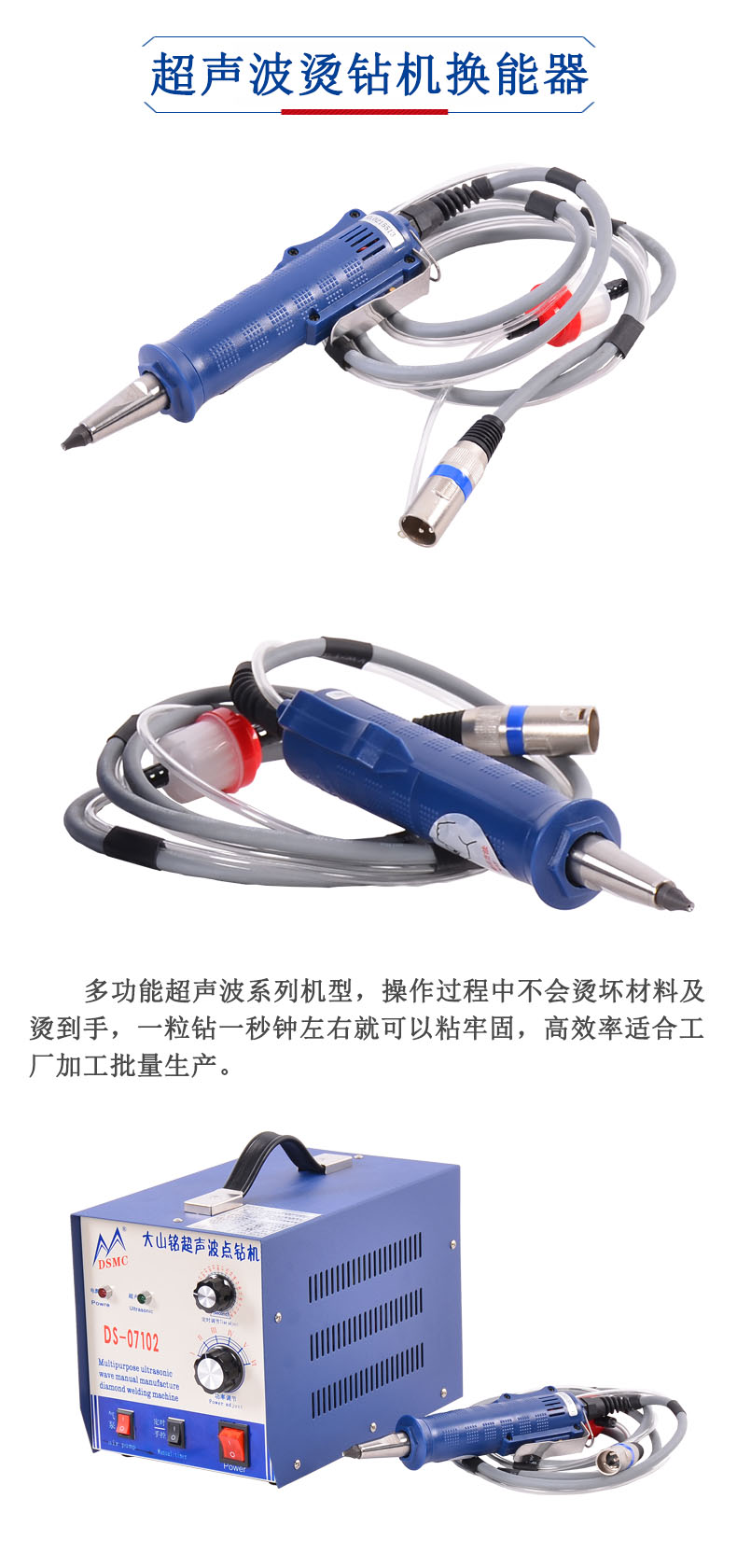 烫钻机换（huàn）能器.jpg